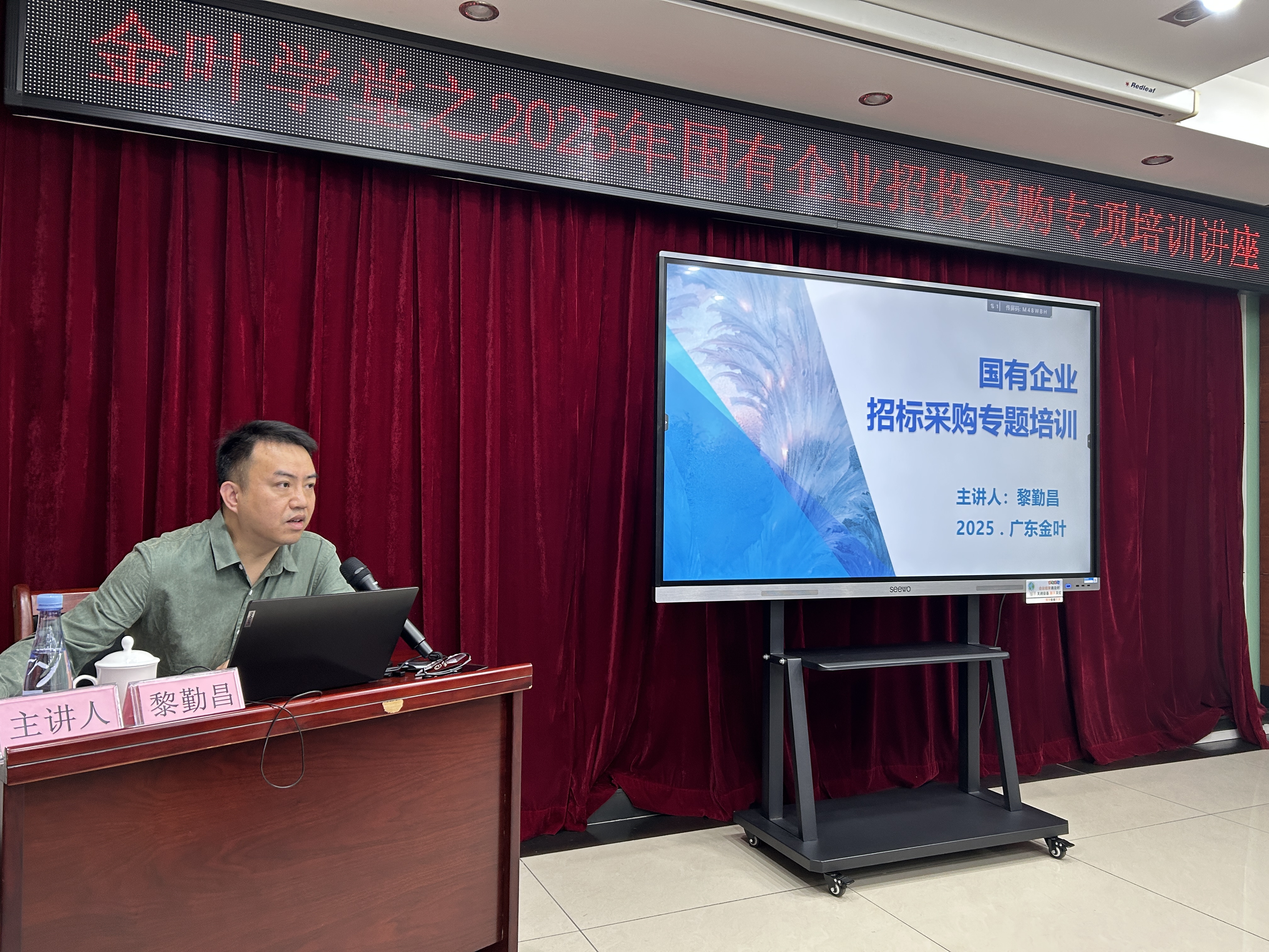 招标中心受邀到金叶集团作招标采购专项培训