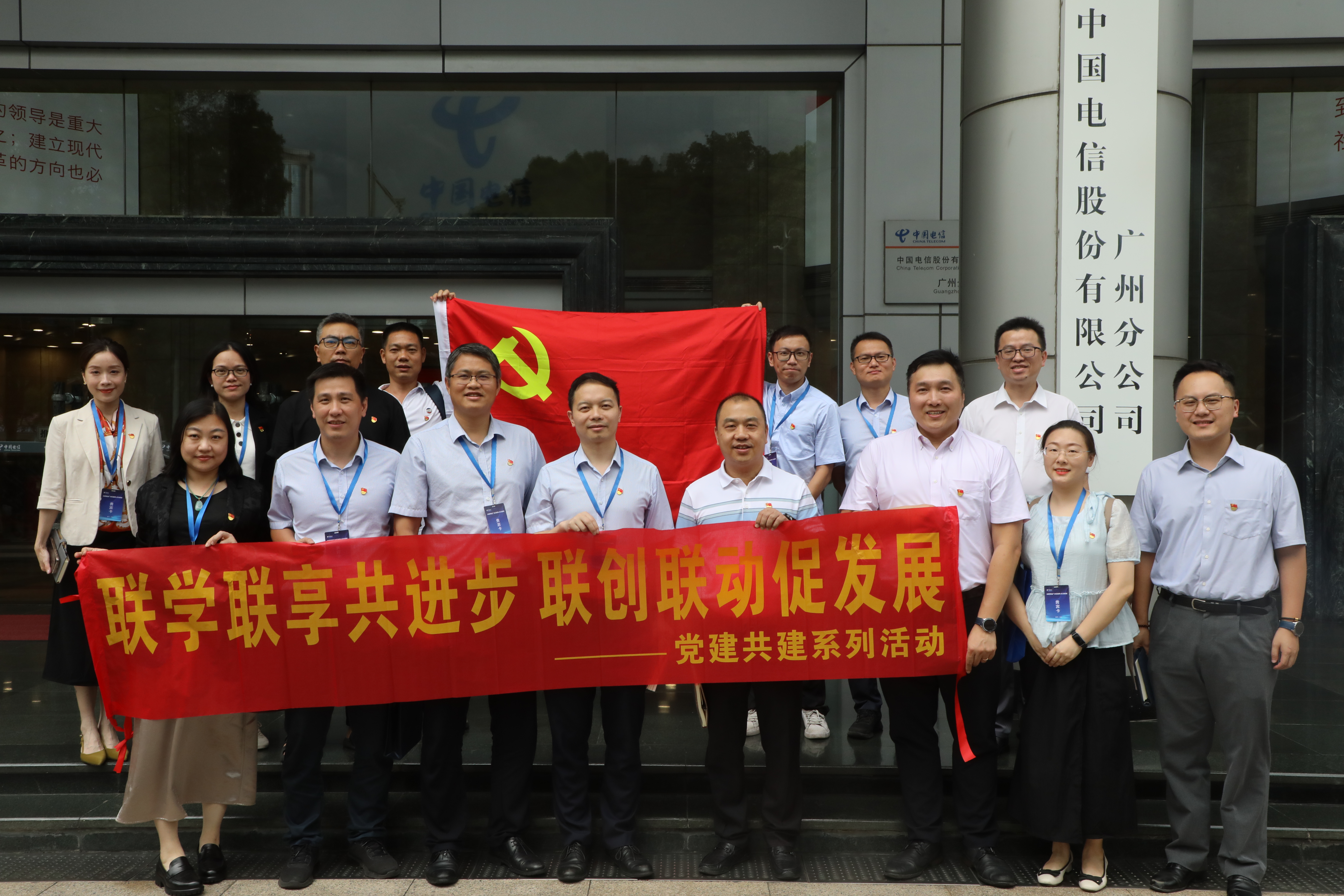 招标中心与中国电信越秀分公司联合开展“廉洁共建·阳光护航·数字赋能·匠心服务”党建共建活动